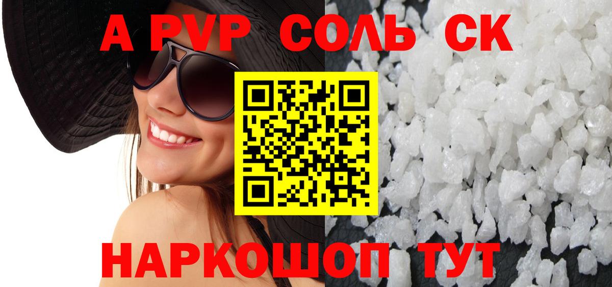 Альфа ПВП Соль  APVP крисы CK  Вход с VPN  APVP СК  Курск 