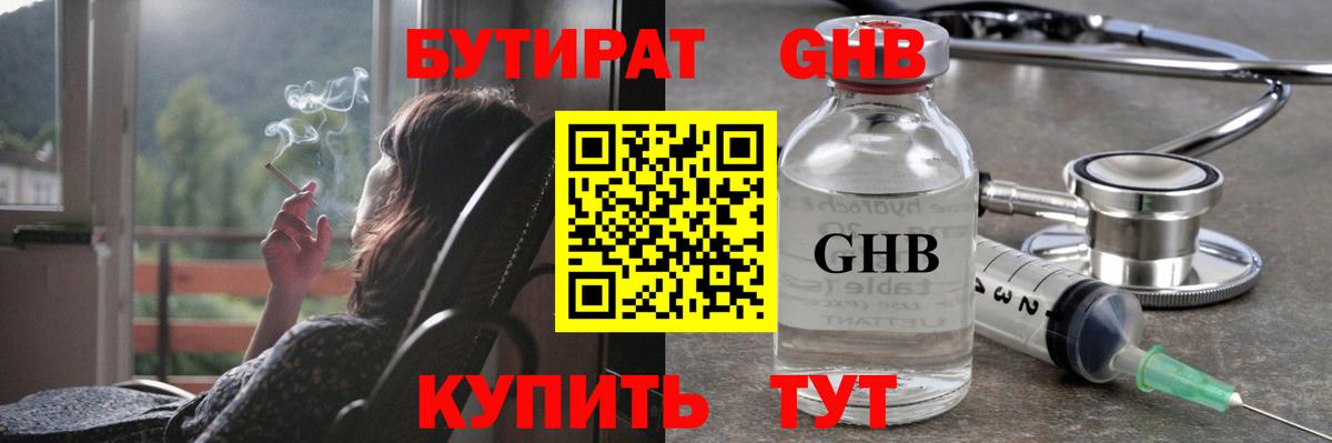 Курск  БУТИРАТ бутандиол  Вход с VPN 
