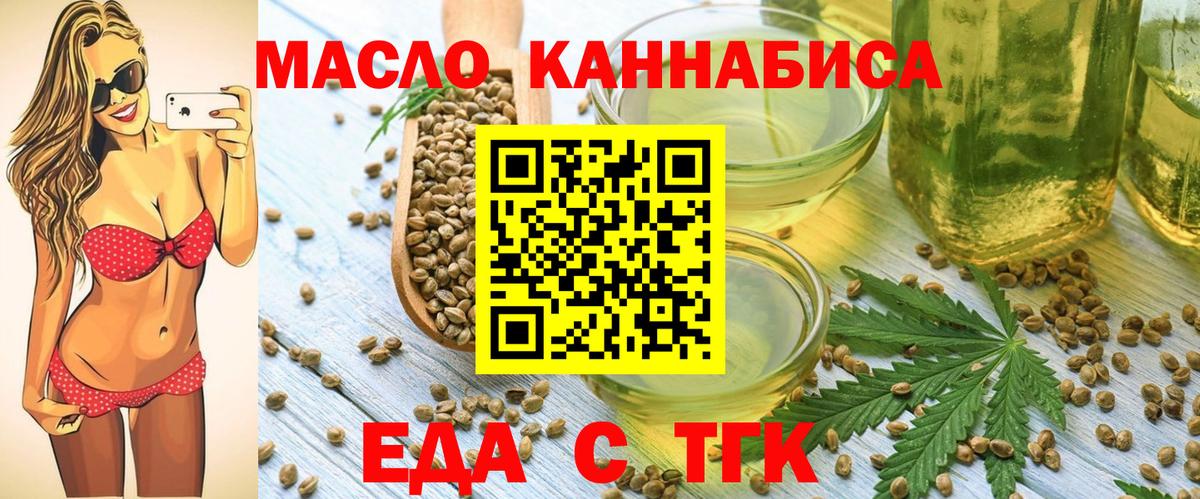 Еда ТГК конопля  Вход с VPN  Курск 