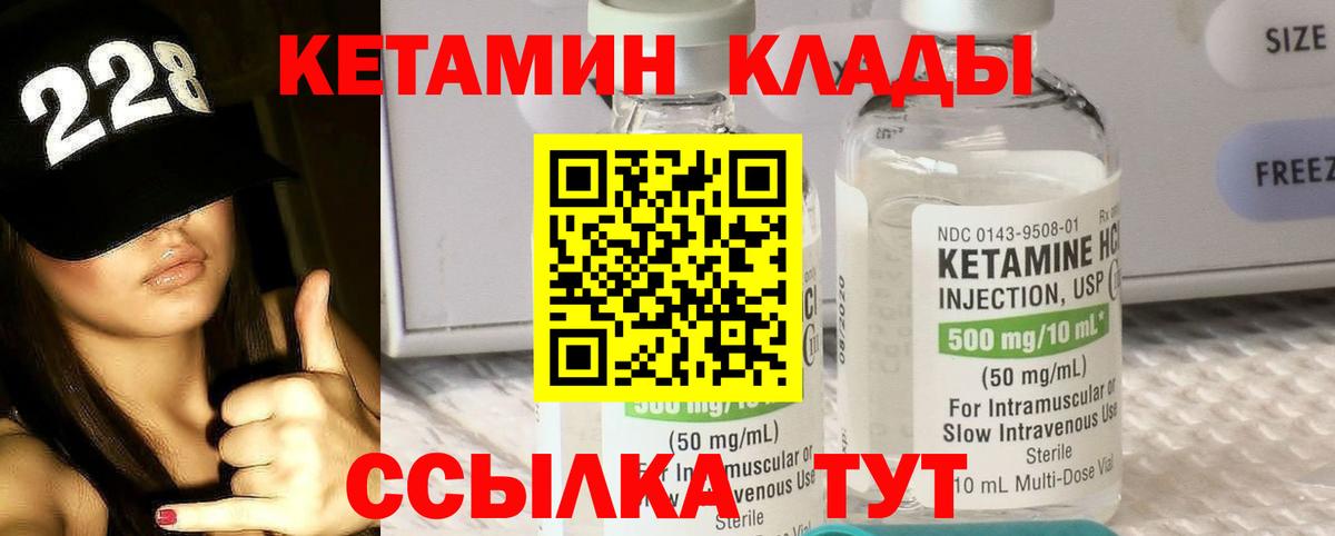 КЕТАМИН ketamine Курск