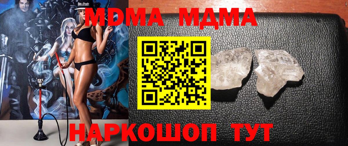 МДМА молли  Вход с VPN  Курск  МДМА Molly 