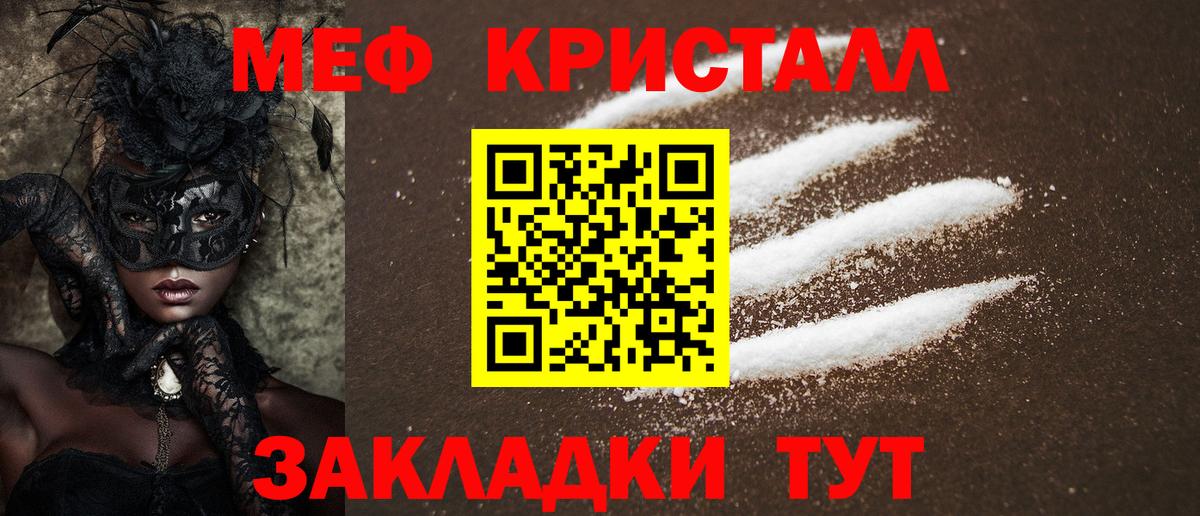 Меф кристаллы Курск
