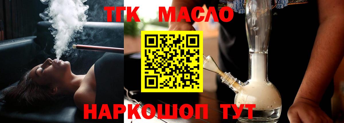 Дистиллят ТГК вейп  Вход с VPN  ТГК гашишное масло  Курск 